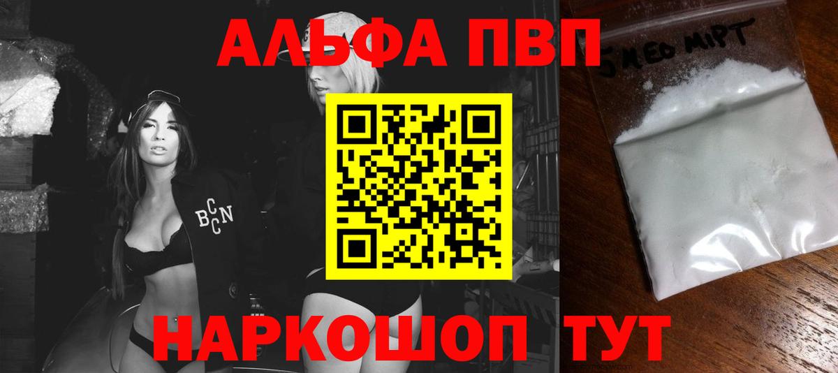 Alfa_PVP  Вход с VPN  как найти   Alpha-PVP мука  A PVP СК КРИС  Братск 
