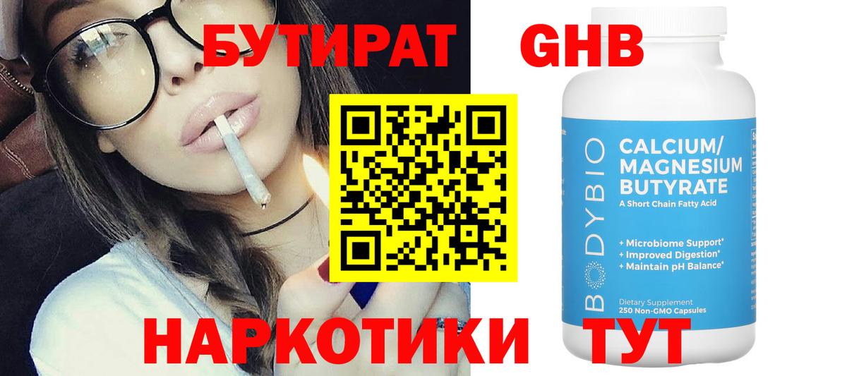БУТИРАТ  Бутират 99%  Вход с VPN  Братск 