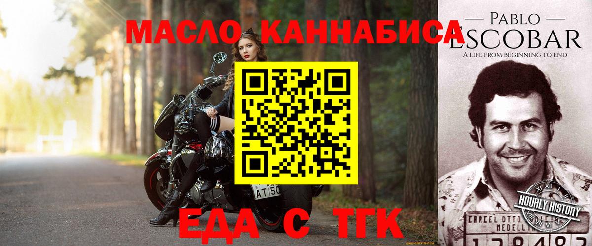 Еда ТГК конопля  Вход с VPN  Братск 
