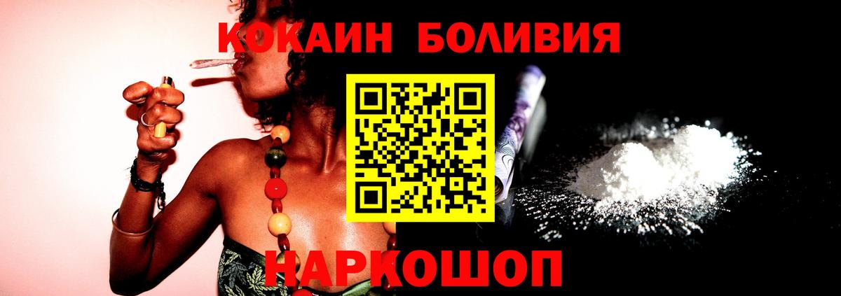 Кокаин Колумбийский  Вход с VPN  Cocaine  Братск  КОКАИН VHQ 