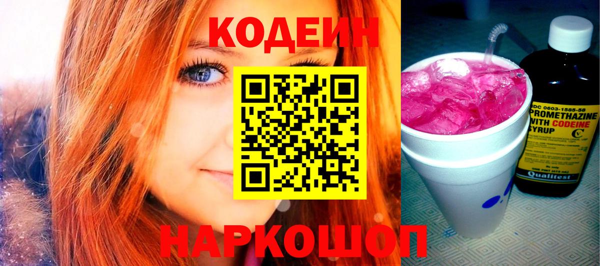 Братск  Codein Purple Drank  Вход с VPN 