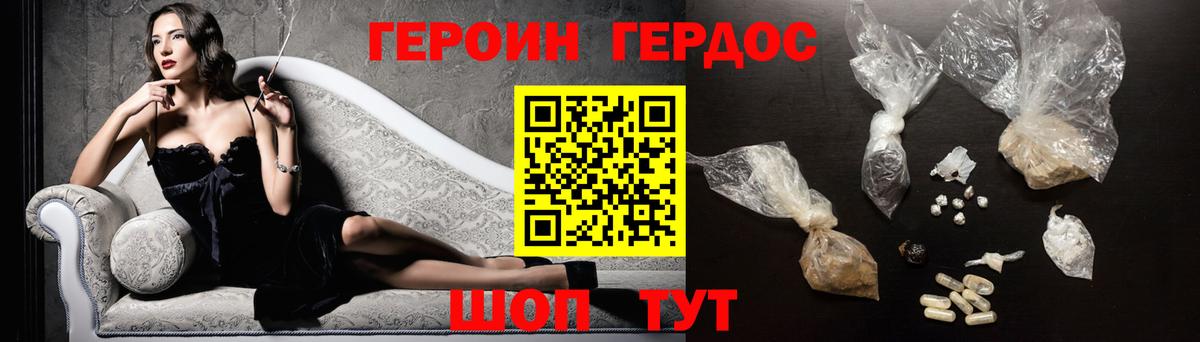 Героин герыч Братск