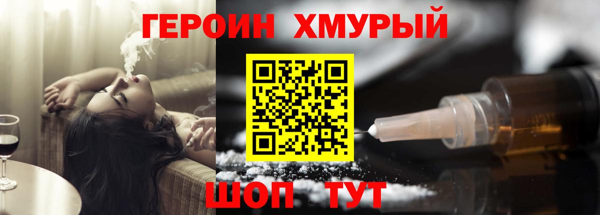ГЕРОИН герыч  Вход с VPN  Братск 