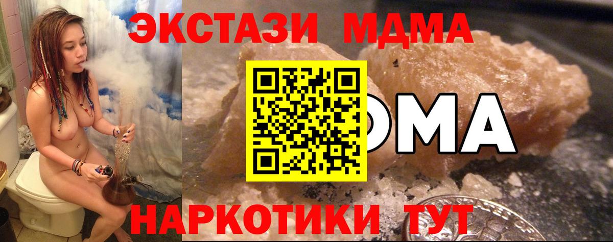 МДМА кристаллы  МДМА молли  Вход с VPN  МДМА  Братск 